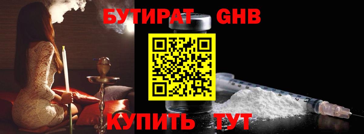 Бутират бутандиол Усть-Кут