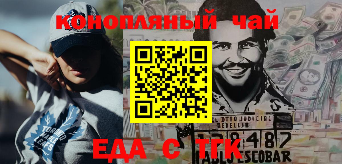 Еда ТГК конопля Усть-Кут