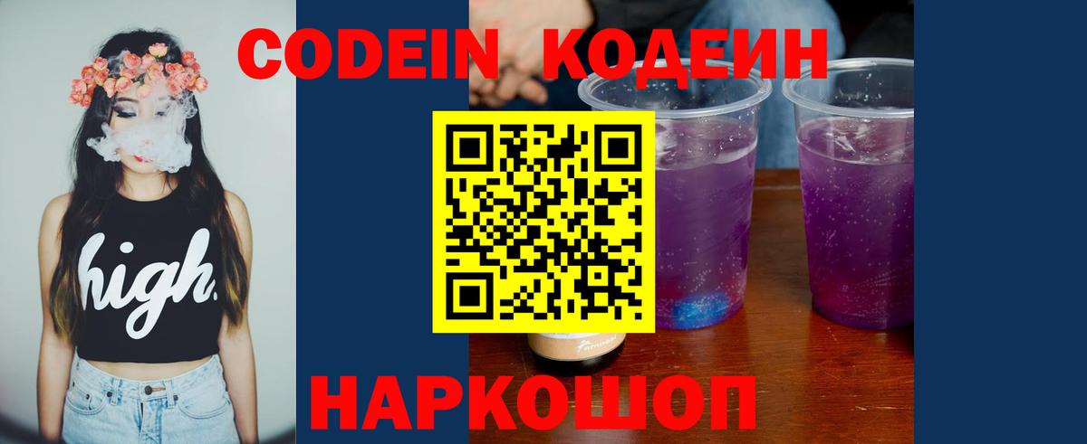 Усть-Кут  Кодеиновый сироп Lean напиток Lean (лин)  Вход с VPN 