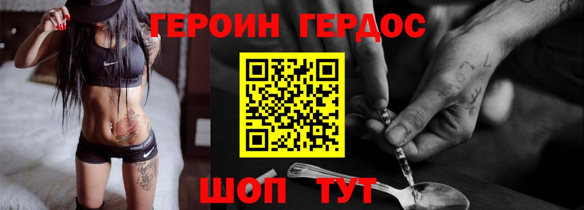 ГЕРОИН белый Усть-Кут