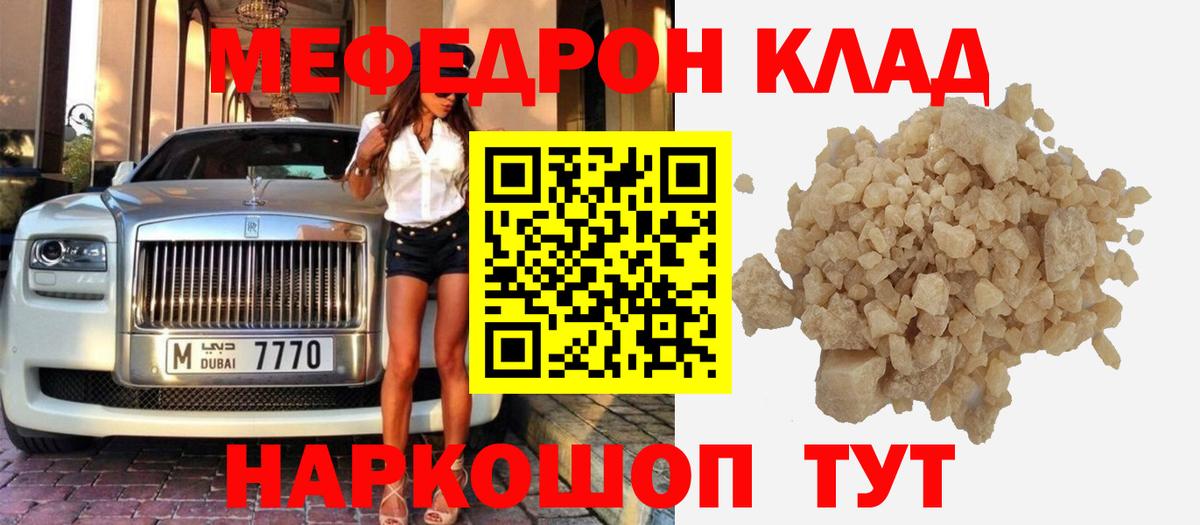 Меф мяу мяу кристаллы Усть-Кут