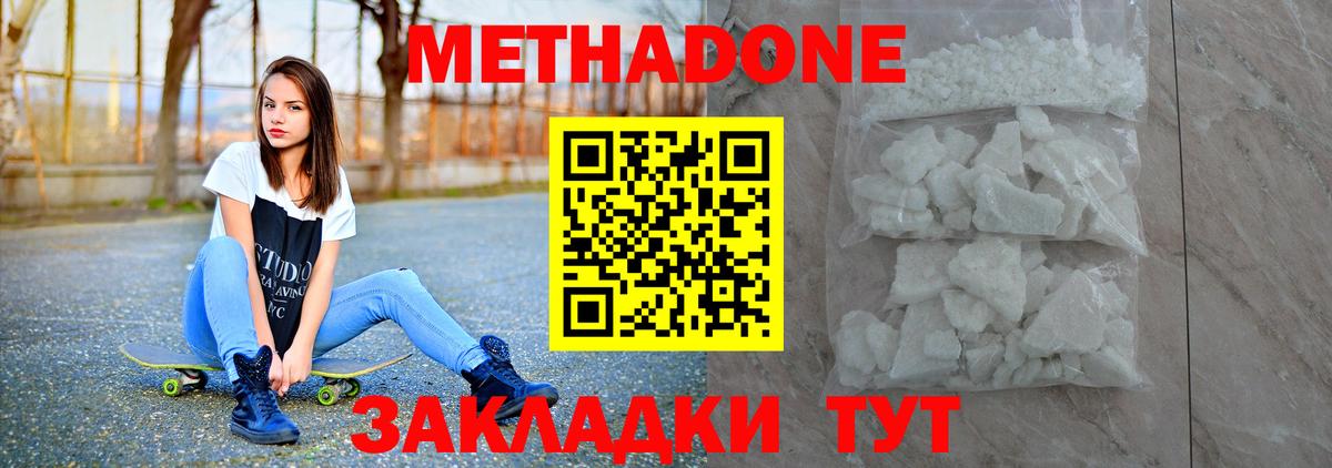 Усть-Кут  МЕТАДОН кристалл  Метадон methadone  Вход с VPN 