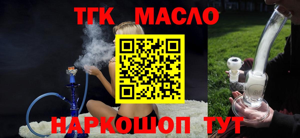 Дистиллят ТГК гашишное масло Усть-Кут
